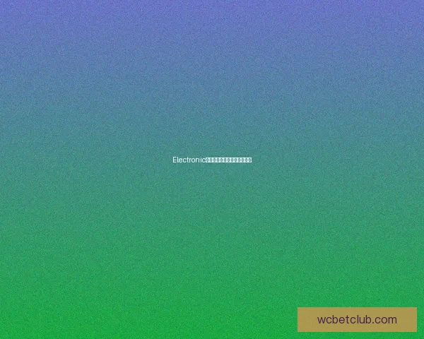 Electronic电竞成长轨迹与未来前景解析